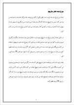 دانلود مقاله چرخ دنده های ساده با 7 صفحه Word برای رشته فیزیک-1