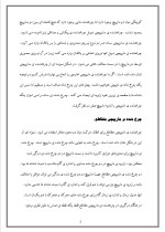 دانلود مقاله چرخ دنده های ساده با 7 صفحه Word برای رشته فیزیک-1