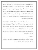 دانلود مقاله چگونه نسبیت و کوانتوم سازگار می شوند با 59 صفحه Word برای رشته فیزیک-1