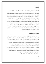 دانلود مقاله کاربرد نانو تکنولوژی در صنایع غذایی با 26 صفحه Word برای رشته فیزیک-1