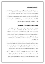 دانلود مقاله کاربرد نانو تکنولوژی در صنایع غذایی با 26 صفحه Word برای رشته فیزیک-1