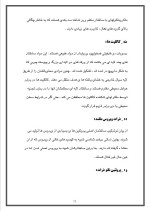 دانلود مقاله کاربرد نانو تکنولوژی در صنایع غذایی با 26 صفحه Word برای رشته فیزیک-1