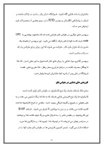 دانلود مقاله کاربرد نانو تکنولوژی در صنایع غذایی با 26 صفحه Word برای رشته فیزیک-1