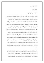 دانلود مقاله کاربرد نانو تکنولوژی در صنایع غذایی با 26 صفحه Word برای رشته فیزیک-1