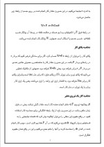 دانلود مقاله کار-انرژی-توان با 8 صفحه Word برای رشته فیزیک-1