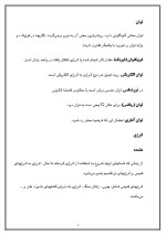 دانلود مقاله کار-انرژی-توان با 8 صفحه Word برای رشته فیزیک-1