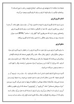 دانلود مقاله کار-انرژی-توان با 8 صفحه Word برای رشته فیزیک-1