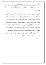 دانلود مقاله کار-انرژی-توان با 8 صفحه Word برای رشته فیزیک-1