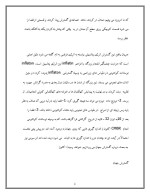 دانلود مقاله کیهانشناسی در هزاره نو با 11 صفحه Word برای رشته فیزیک-1