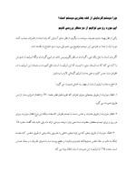 دانلود مقاله گرمایش از کف با 15 صفحه Word برای رشته فیزیک-1