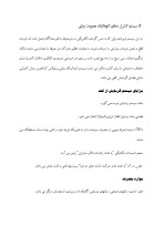 دانلود مقاله گرمایش از کف با 15 صفحه Word برای رشته فیزیک-1