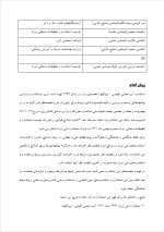 دانلود مقاله آب معدنی طبیعی با 13 صفحه Word برای رشته صنایع غذایی-1