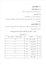 دانلود مقاله آب معدنی طبیعی با 13 صفحه Word برای رشته صنایع غذایی-1