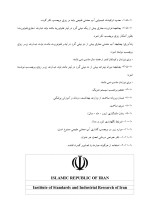 دانلود مقاله آب معدنی طبیعی با 13 صفحه Word برای رشته صنایع غذایی-1