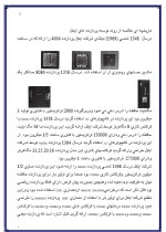 دانلود مقاله آشنایی با انواع پردازنده با 18 صفحه Word برای رشته کامپیوتر-1