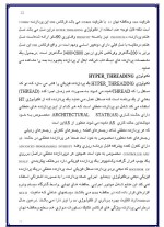 دانلود مقاله آشنایی با انواع پردازنده با 18 صفحه Word برای رشته کامپیوتر-1