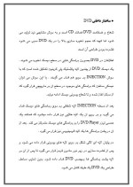 دانلود مقاله آشنایی با فناوری DVD با 19 صفحه Word برای رشته کامپیوتر-1