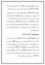 دانلود مقاله آشنایی با فناوری DVD با 19 صفحه Word برای رشته کامپیوتر-1
