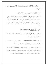 دانلود مقاله آشنایی با فناوری DVD با 19 صفحه Word برای رشته کامپیوتر-1