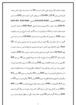دانلود مقاله آشنایی کامل با DVD با 10 صفحه Word برای رشته کامپیوتر-1