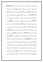 دانلود مقاله آشنایی کامل با DVD با 10 صفحه Word برای رشته کامپیوتر-1