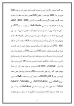 دانلود مقاله آشنایی کامل با DVD با 10 صفحه Word برای رشته کامپیوتر-1
