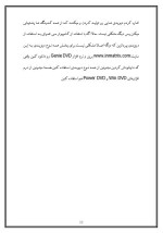 دانلود مقاله آشنایی کامل با DVD با 10 صفحه Word برای رشته کامپیوتر-1