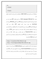 دانلود مقاله آموزش ASP برای مبتدیان با 56 صفحه Word برای رشته کامپیوتر-1