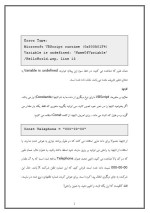 دانلود مقاله آموزش ASP برای مبتدیان با 56 صفحه Word برای رشته کامپیوتر-1