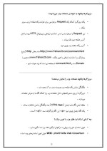 دانلود مقاله آموزش Html با 52 صفحه Word برای رشته کامپیوتر-1