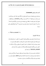 دانلود مقاله آموزش Html با 52 صفحه Word برای رشته کامپیوتر-1
