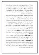 دانلود مقاله آموزش Word با 57 صفحه Word برای رشته کامپیوتر-1
