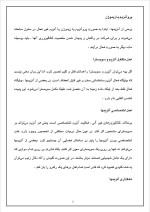 دانلود مقاله آنزیم با 20 صفحه Word برای رشته صنایع غذایی-1