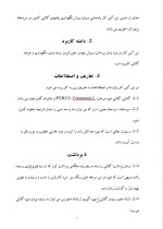 دانلود مقاله آیین کار نگهداری گلابی در سردخانه با 15 صفحه Word برای رشته صنایع غذایی-1