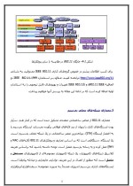 دانلود مقاله استاندارد شبکه های محلی بی سیم با 23 صفحه Word برای رشته کامپیوتر-1