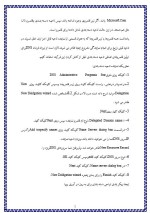 دانلود مقاله استفاده از DNS ویندوز 2000 با 15 صفحه Word برای رشته کامپیوتر-1