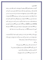 دانلود مقاله استفاده از DNS ویندوز 2000 با 15 صفحه Word برای رشته کامپیوتر-1