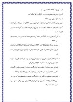 دانلود مقاله استفاده از DNS ویندوز 2000 با 15 صفحه Word برای رشته کامپیوتر-1