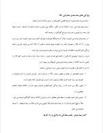 دانلود مقاله اصول پایه در طراحی بسته بندی با 57 صفحه Word برای رشته صنایع غذایی-1