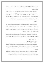 دانلود مقاله اصول کار و تعمیر مانیتورهای (CRT) با 17 صفحه Word برای رشته کامپیوتر-1