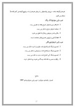 دانلود مقاله اصول کار و تعمیر مانیتورهای (CRT) با 17 صفحه Word برای رشته کامپیوتر-1