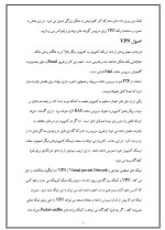 دانلود مقاله اصول (VPN) با 64 صفحه Word برای رشته کامپیوتر-1