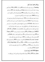 دانلود مقاله اصول (VPN) با 64 صفحه Word برای رشته کامپیوتر-1