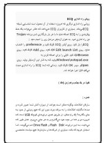 دانلود مقاله افشای هکرها (hackers) با 10 صفحه Word برای رشته کامپیوتر-1