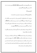 دانلود مقاله الگوریتم های مسیریابی با 14 صفحه Word برای رشته کامپیوتر-1