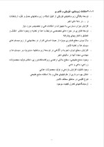 دانلود مقاله امنیت غذا و تغذیه با 71 صفحه Word برای رشته صنایع غذایی-1