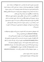 دانلود مقاله انواع موتورهای جست و جو با 24 صفحه Word برای رشته کامپیوتر-1