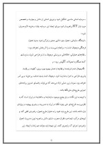 دانلود مقاله ایران و انقلاب دیجیتال با 38 صفحه Word برای رشته کامپیوتر-1