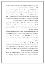 دانلود مقاله اینترنت و کاربردهای آن با 15 صفحه Word برای رشته کامپیوتر-1