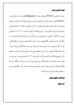 دانلود مقاله بامیه با 11 صفحه Word برای رشته صنایع غذایی-1